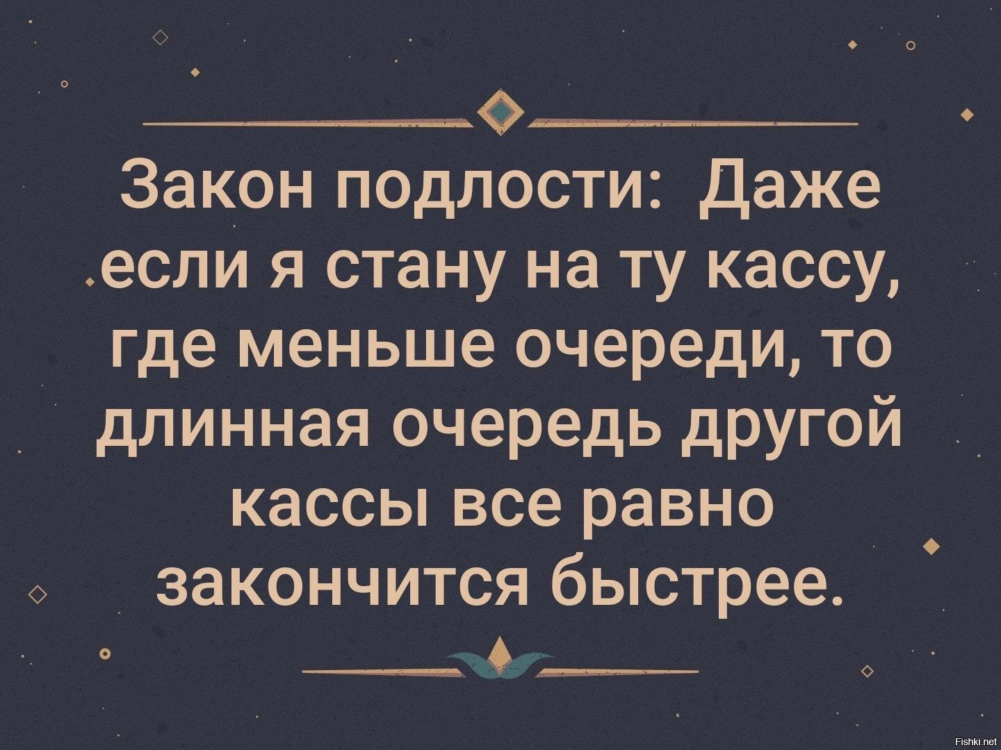 Закон подлости картинка