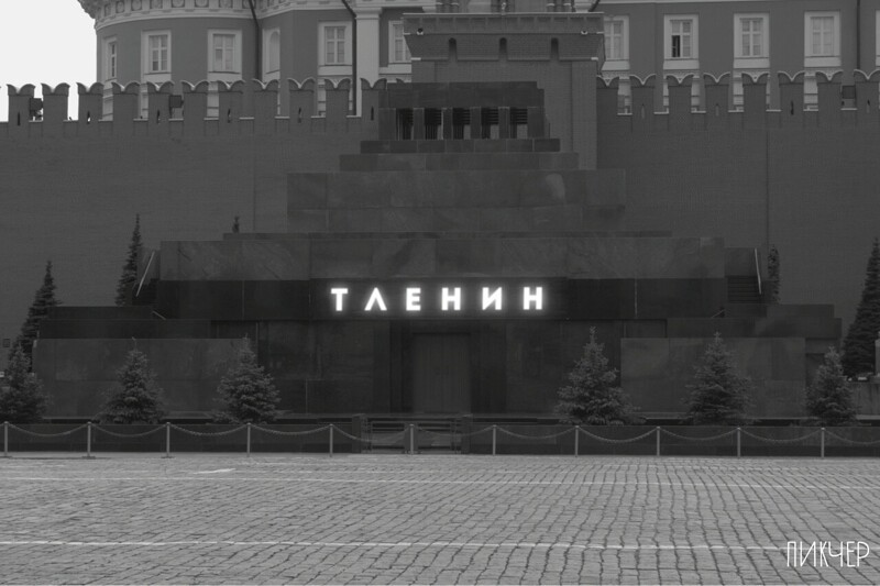 Москва для грустных или Добро пожаловать в город Тосква