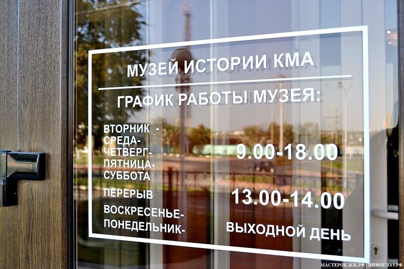 Музей КМА в Губкине