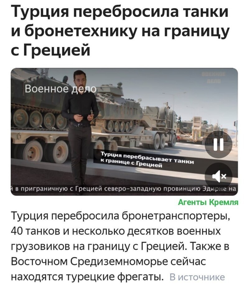 Информация противоречивая и до конца не подтвержденная. Неспокойно как-то на греко-турецкой границе