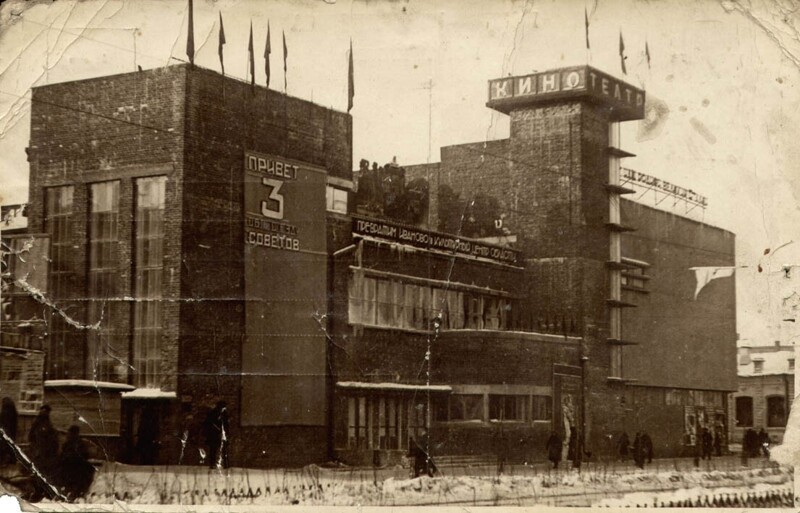Кино-театр "Центральный".1937 г