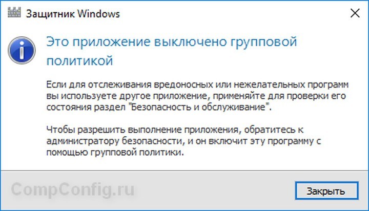 Как отключить защитник Windows 10