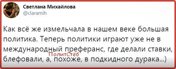 Политические картинки