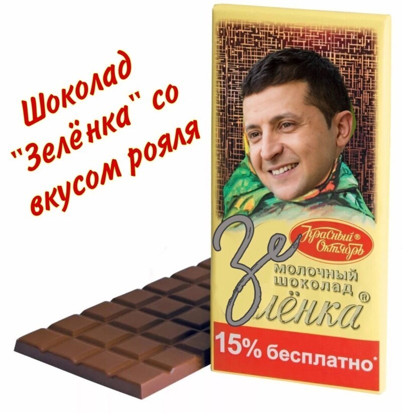  «Квартал-95» выпустил первую шоколадку под названием «Зелёнка»