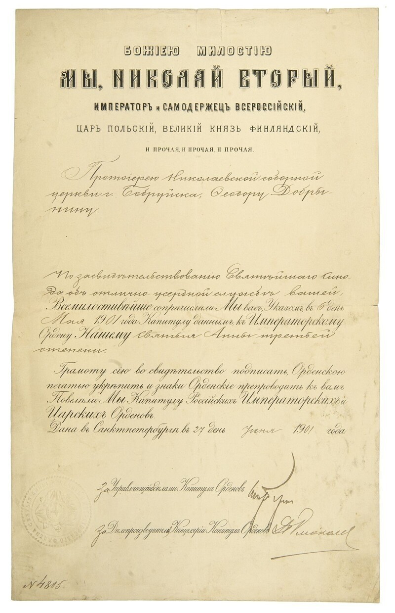 Наградной документ о пожаловании ордена Св. Анны 3-й степени протоиерею Николаевской соборной церкви г. Бобруйска Федору Добрынину, указом от 6 мая 1901 г.