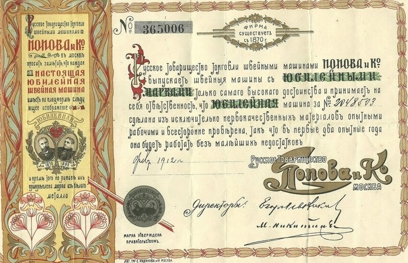 Сертификат качества на швейную машинку 1912 года