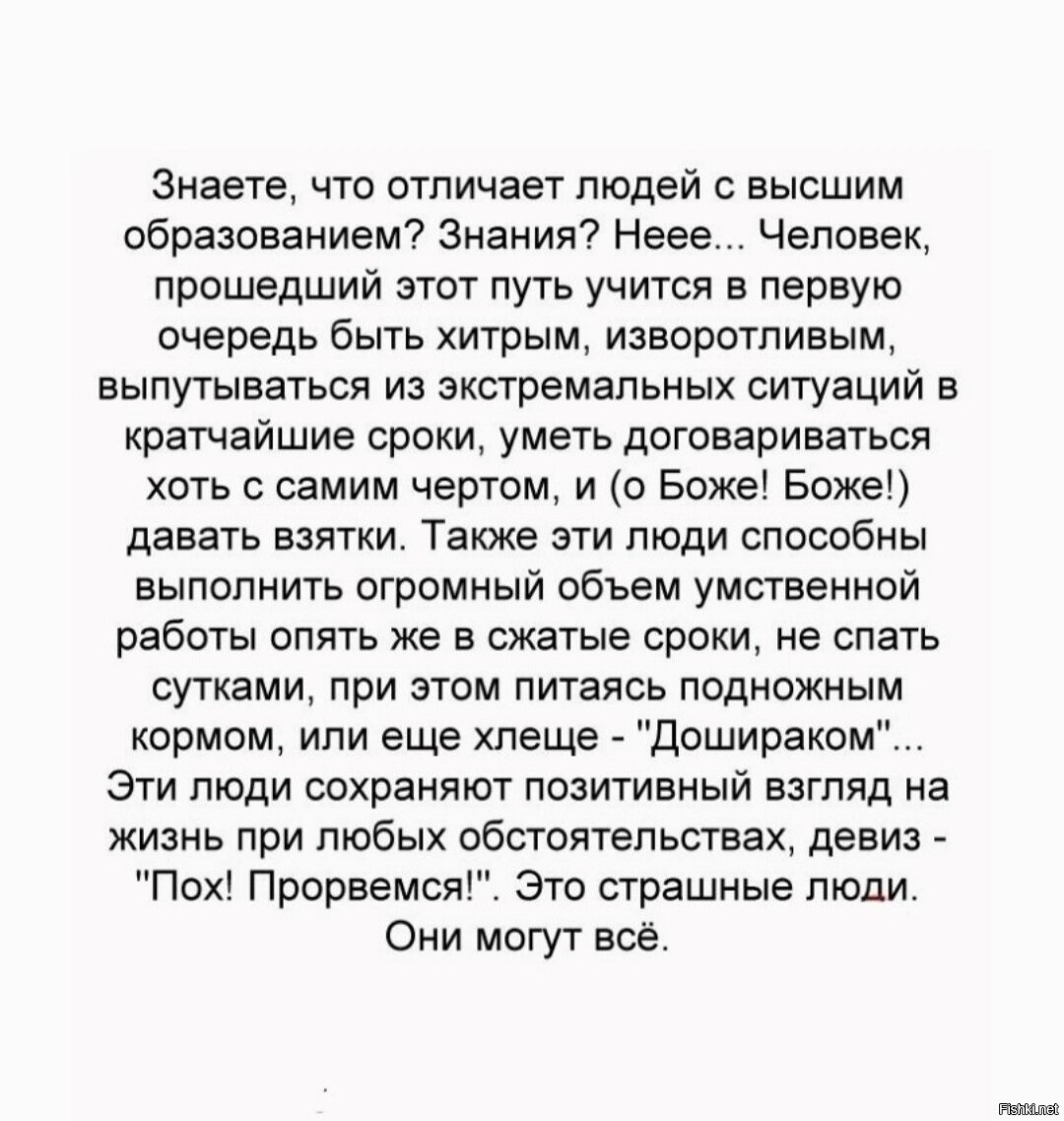 Они могут все. Люди с высшим образованием страшные люди. Знаете что отличает людей с высшим образованием. Студенты страшные люди. Человек с высшим образованием это человек.