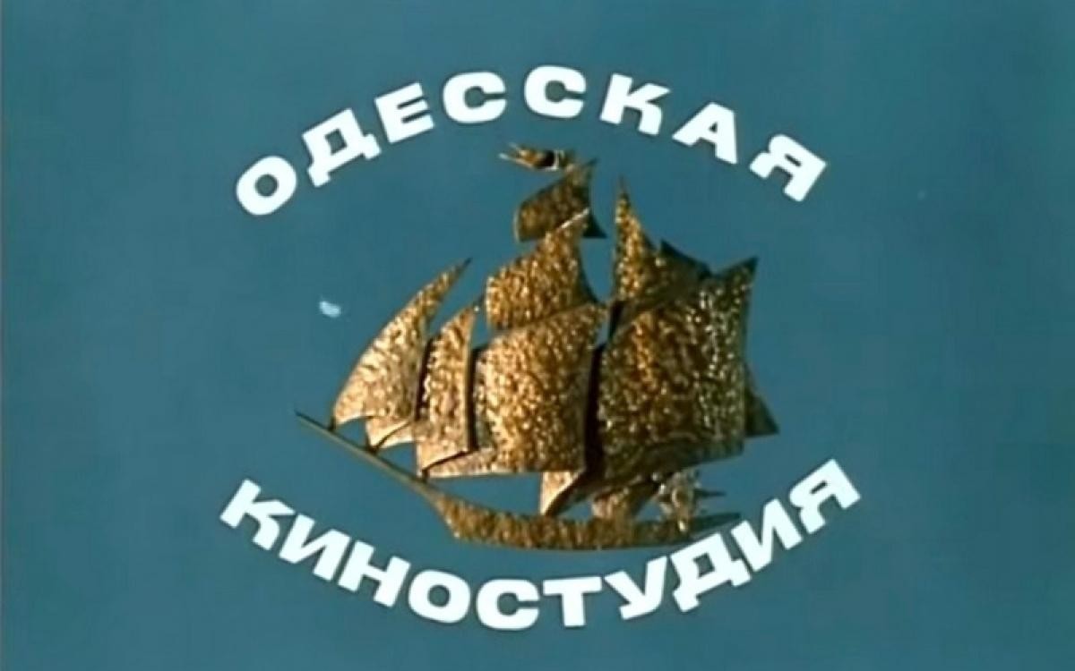 Советские киностудии список. Одеса кино сдутия СССР. Одесская киностудия СССР. Одесская киностудия эмблема. Одесская киностудия заставка.