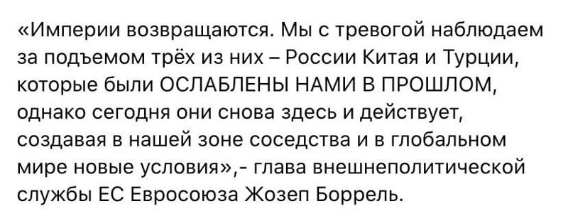 Я все чаще замечаю, что европейские "партнеры" стали по Фрейду оговариваться.