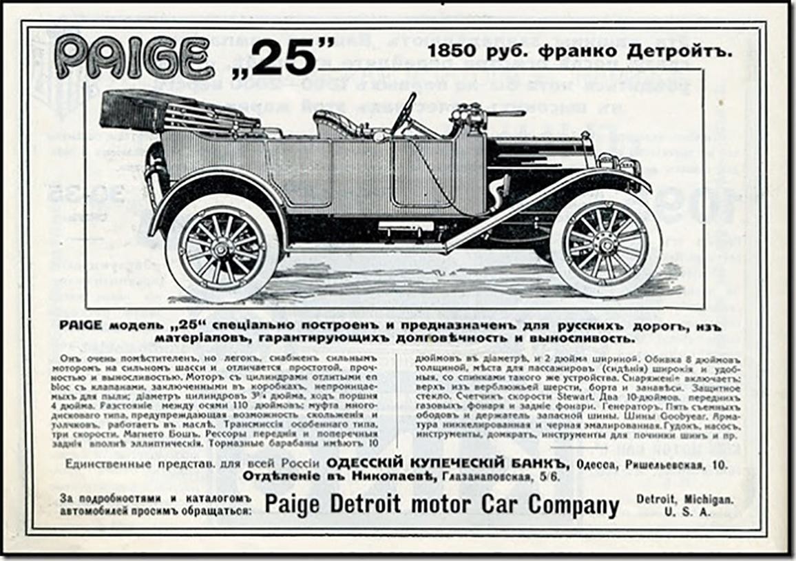 Наша мировая модель была построена специально. Реклама автомобилей в Российской империи. Реклама авто в начале 20 века в России. Дореволюционная реклама автомобилей. Дореволюционный автомобиль.