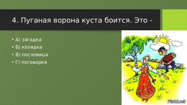 Торн пуганая ворона