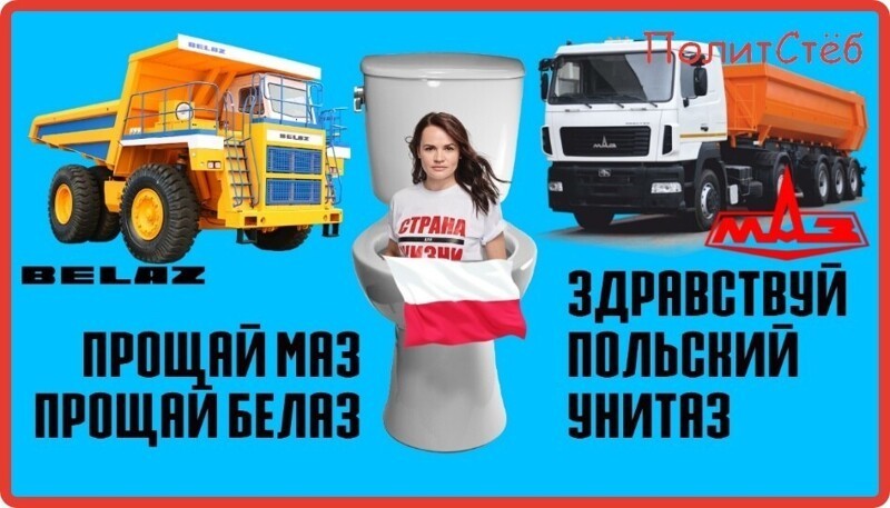 ПОЛЯКИ ГОТОВЯТ "ПЛАН МАРШАЛЛА" ДЛЯ БЕЛОРУССИИ. УКРАИНА ПОДТВЕРДИТ