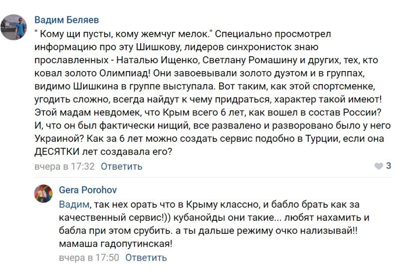 "Где лояльность к своим гражданам?": олимпийской чемпионке не понравился отдых  Крыму