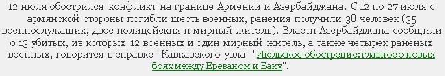 Инциденты на границе с Арменией имеют связь с учениями «Кавказ-2020»