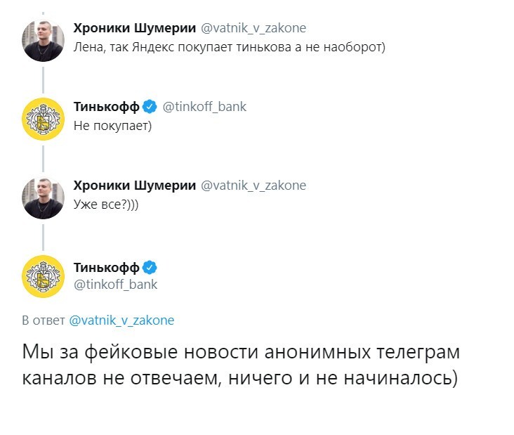"Тянкекс" или "Тинь-Янь"? Реакция соцсетей на слияние "Яндекса" и "Тинькофф банка"