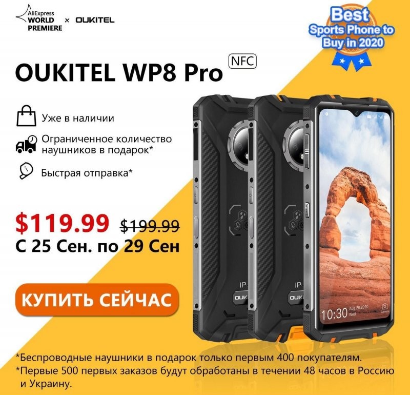 OUKITEL Sports phone WP8 Pro в продаже с 25 по 29 сентября всего за $120!