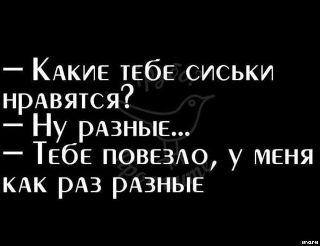 анекдот про грудь женщины фото 82