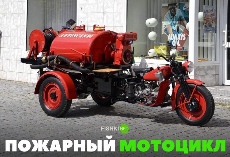 Пожарный мотоцикл