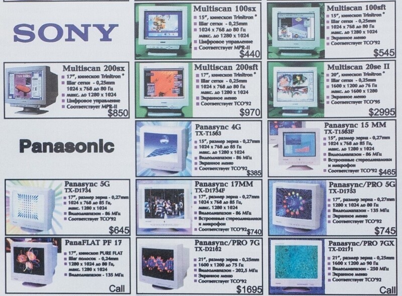 Цены на видеомониторы в компьютерном журнале, 1997 год