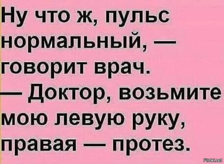 Скажи нормальную. Анекдот едут в автобусе дед отец и внук. Шутки про пульс. Анекдоты в картинках с надписями поржать. Доктор скажите, что я нормальная.