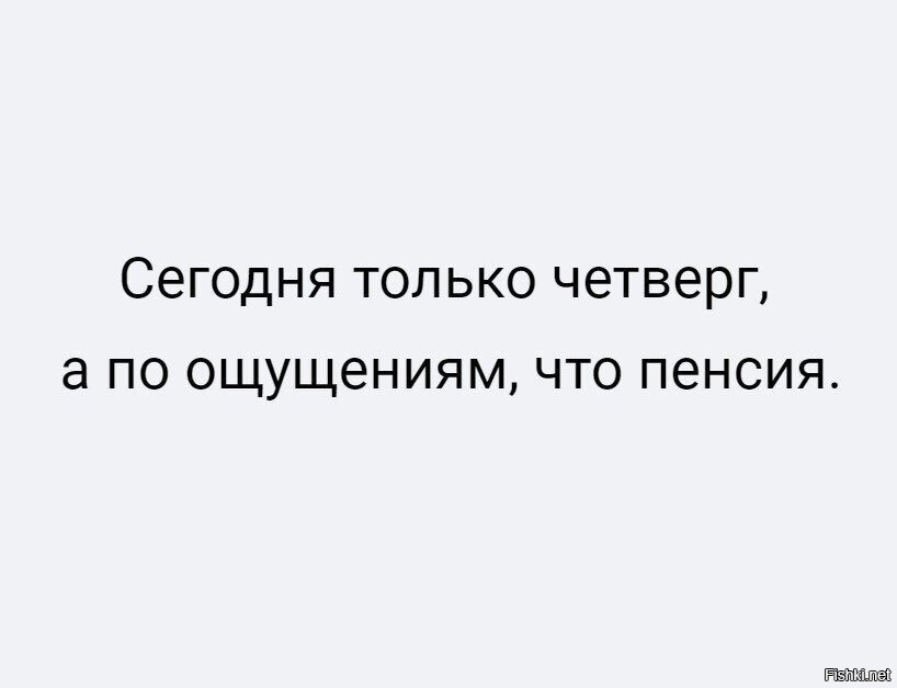 Сегодня Четверг Картинки Смешные