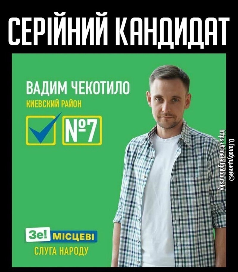 В Харькове появился свой Чекотило