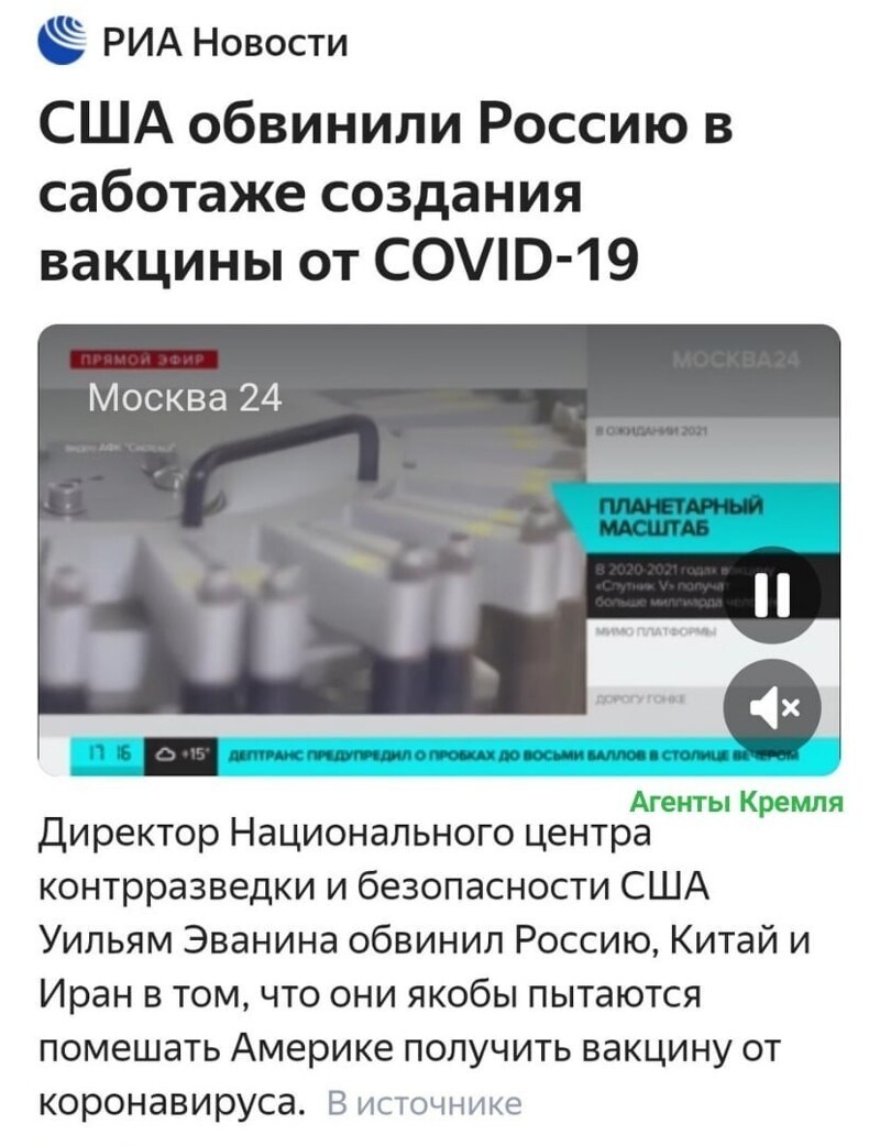 Помешать Америке получить вакцину? Получить как? Шпионы пиндосии не могут выкрасть вакцину у России, Ирана и Китая что ли?