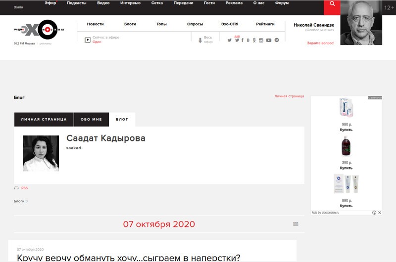 Запахло жареным: Эхо Москвы удалило со своего сайта страницу и публикации Саадат Кадыровой