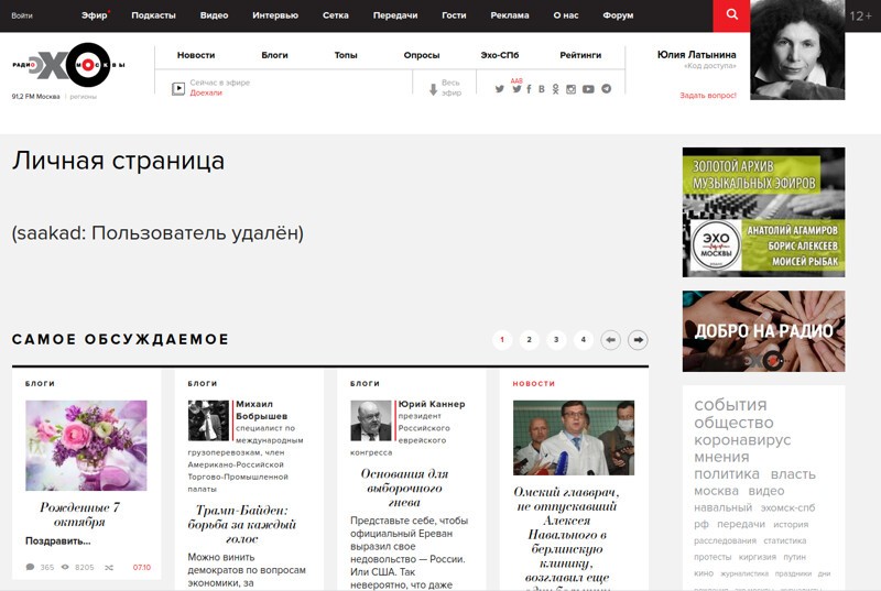 Запахло жареным: Эхо Москвы удалило со своего сайта страницу и публикации Саадат Кадыровой