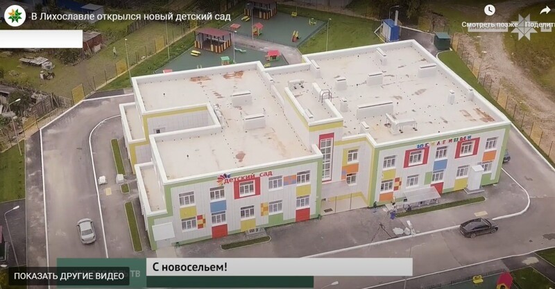 В Лихославле открыли новый детский сад