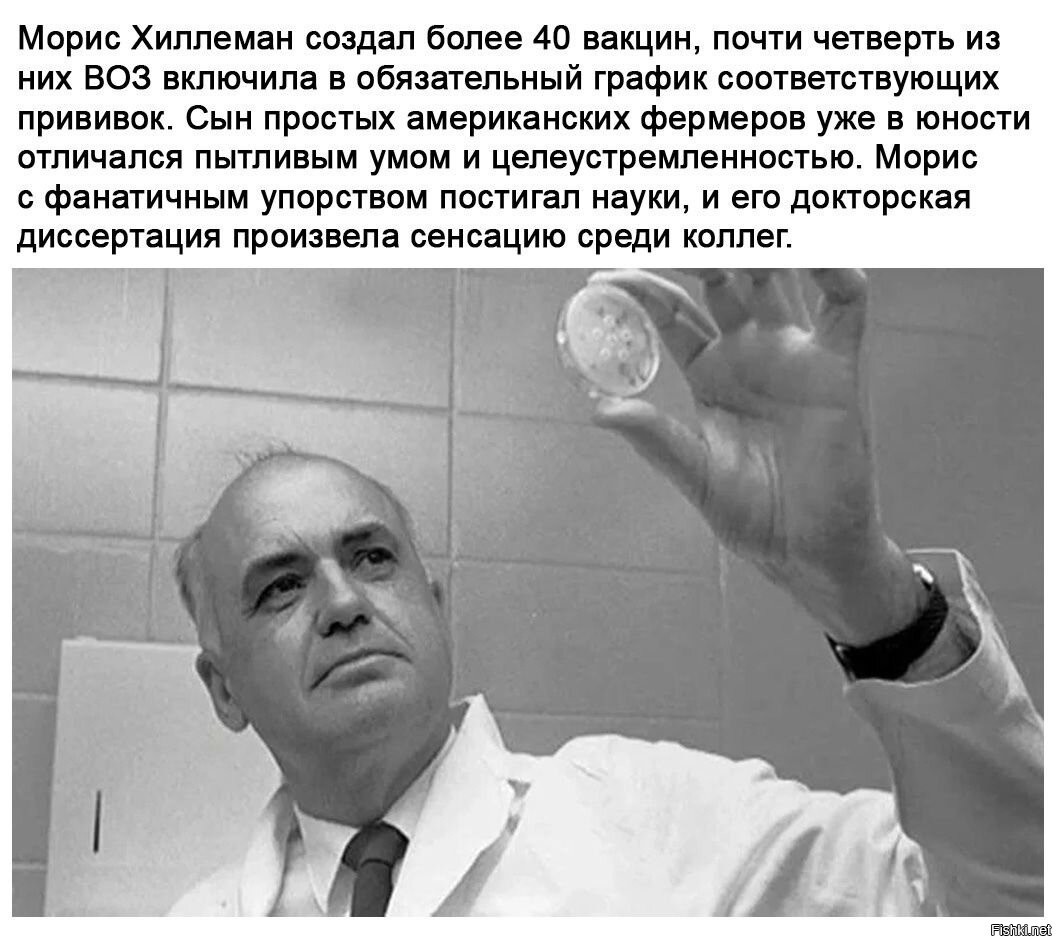 ральф моррис изобрел. ральф моррис изобрел. Maurice ralph hilleman. ральф рейтон ученый. ральф моррис изобрел.