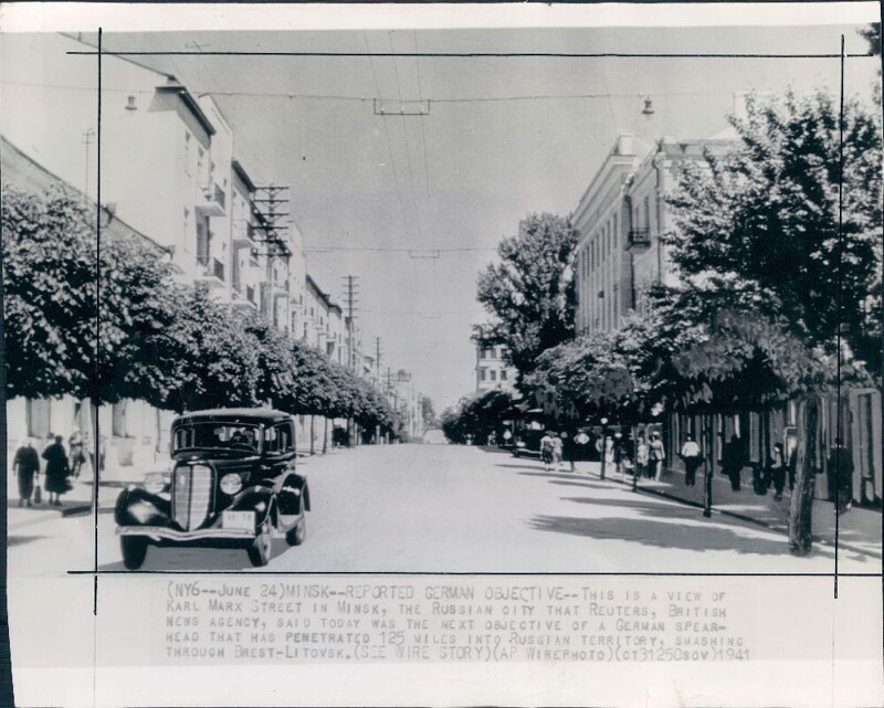 Минск, 1941