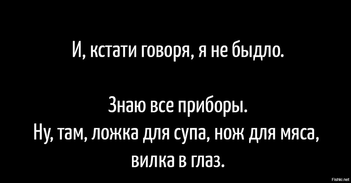 Как разговаривать с быдлом. Как разговаривать с быдлом