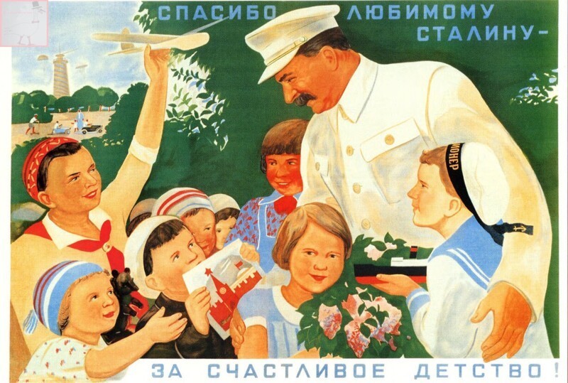 Спасибо любимому Сталину - за наше счастливое детство!