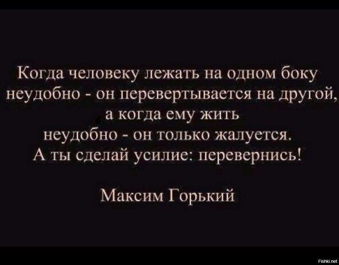 Неудобные люди. Неудобные люди цитата. Статусы про неудобных людей. Высказывание про неудобных людей. Сделай усилие перевернись.