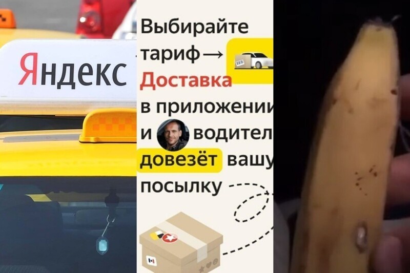 Таксиста из "Яндекс-доставки" попросили отвезти банан, который оказался с "сюрпризом"