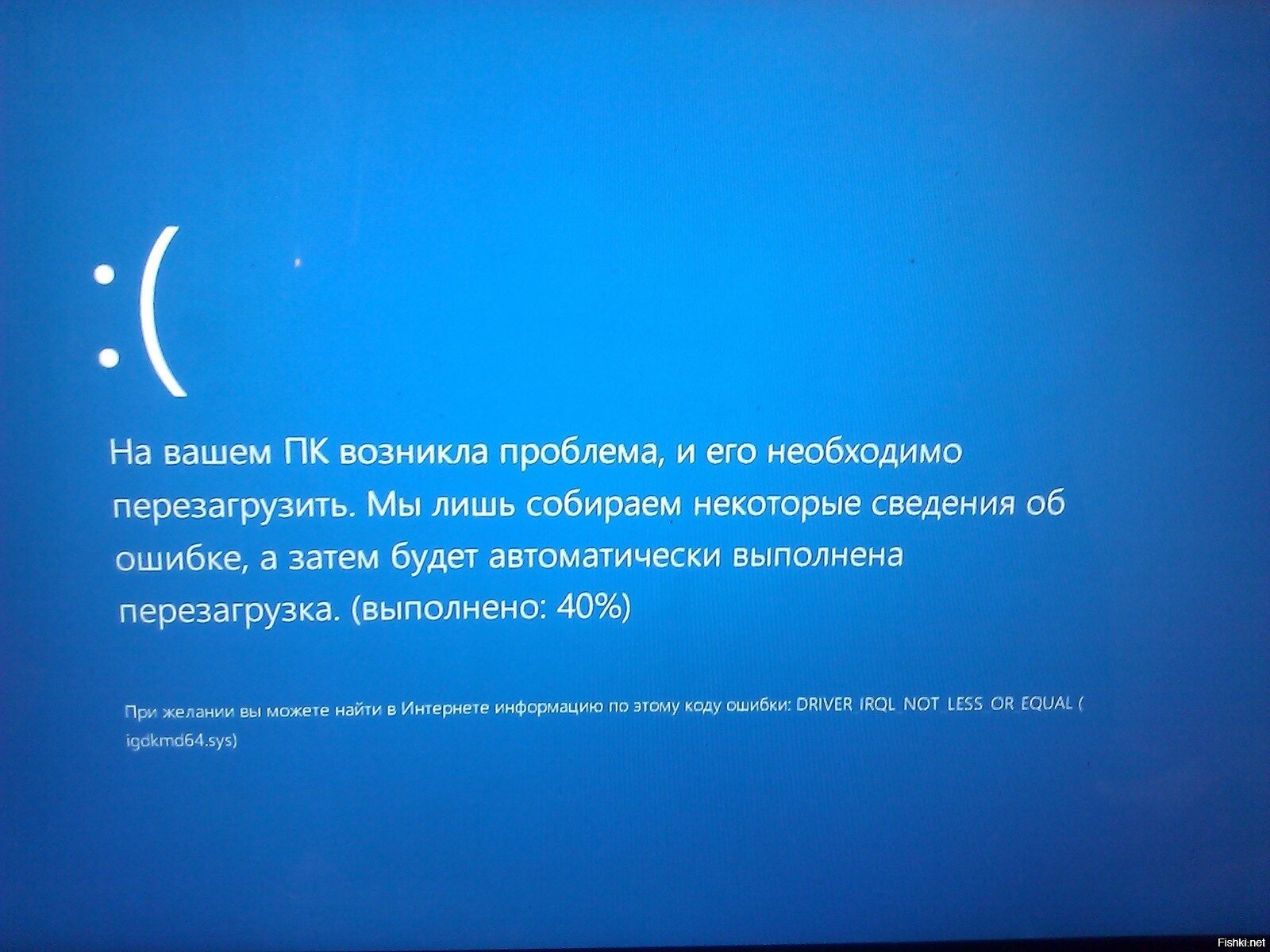 Ошибка синий экран Windows 10