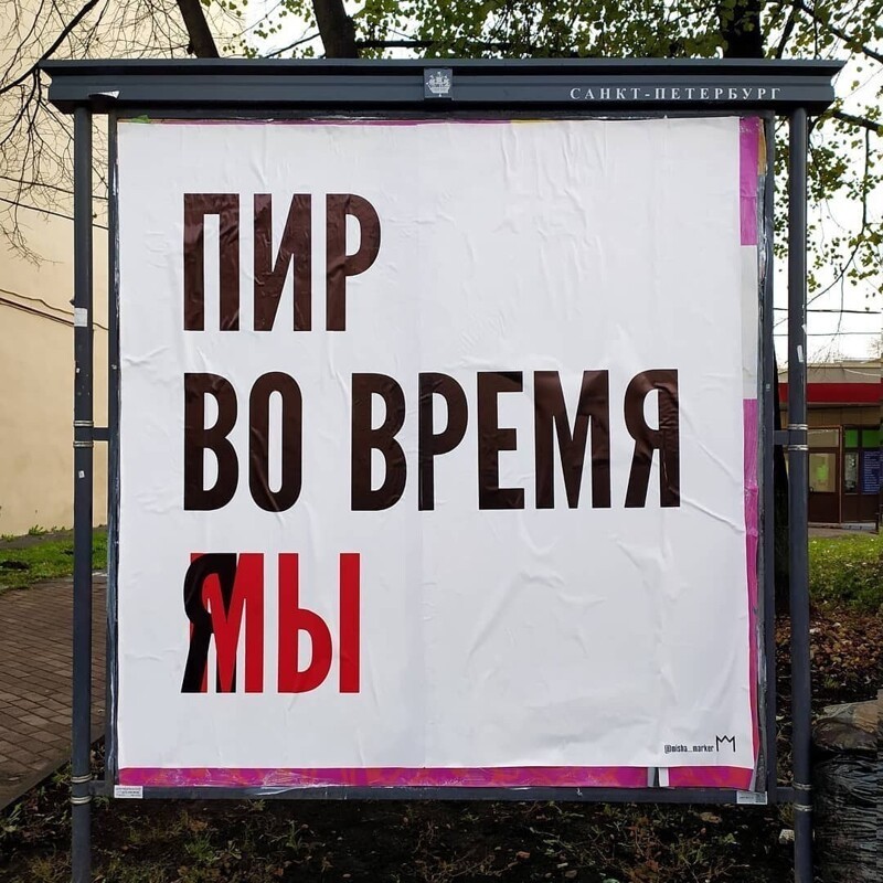 Уличная работа, посвященная скандальному «концерту смерти», появилась в Петербурге