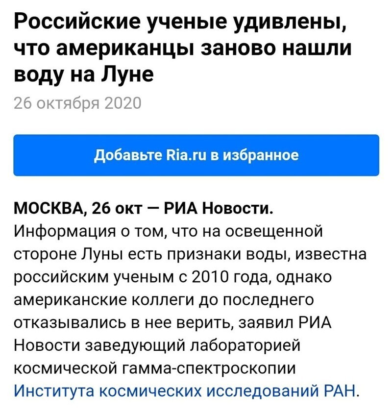 Очередной великий успех американской науки, с чем их и поздравляю! 
