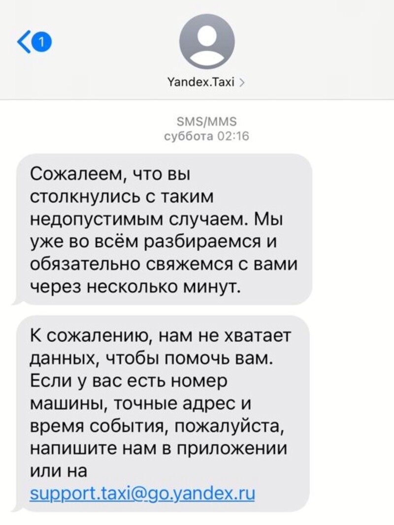 Тындекс такси и пьяный водитель