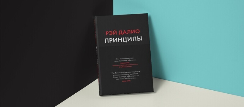 «Идите навстречу боли, а не избегайте ее»: жизненные принципы миллиардера Рэя Далио