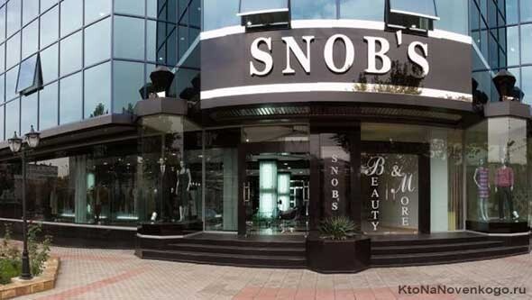Сноб — кто это такой и что такое снобизм