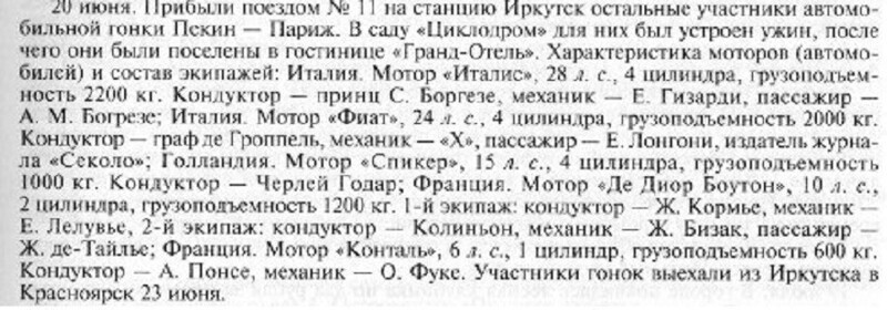 О чем писали иркутские газеты