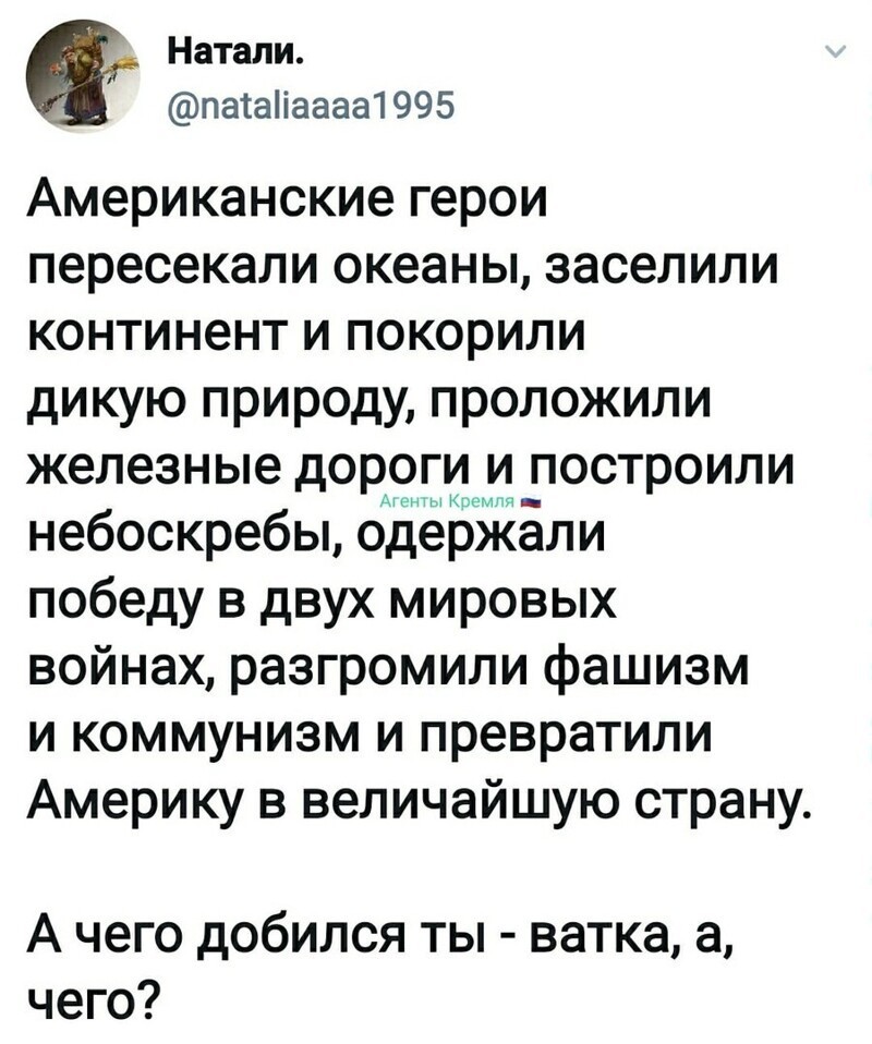 Видимо сильно били по голове...раз такую чушь несёт уверенно. 10 раз соврёшь - будет правдой. Близки к этому они уже.