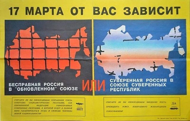 17 марта 1991 года параллельно с всесоюзным референдумом прошёл и первый всероссийский референдум о введении поста президента РСФСР.