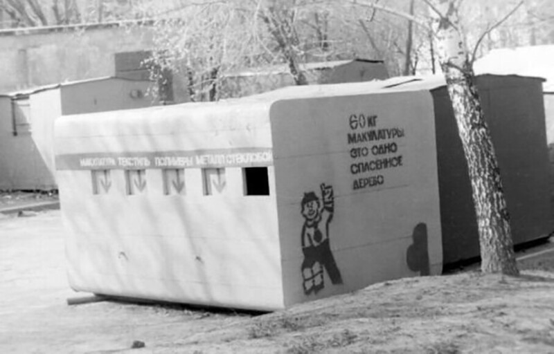 Раздельный сбор мусора в Советском Союзе и напоминание о необходимости сдачи макулатуры, 1990 год.