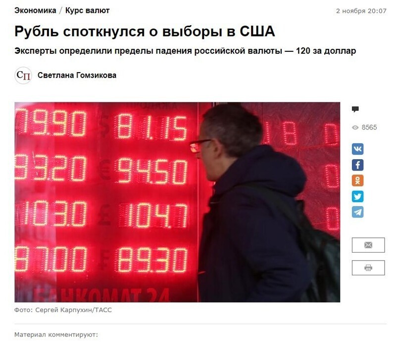 1. Эксперты утверждают, что рубль находится в ожидании последствий от президентских выборов в США