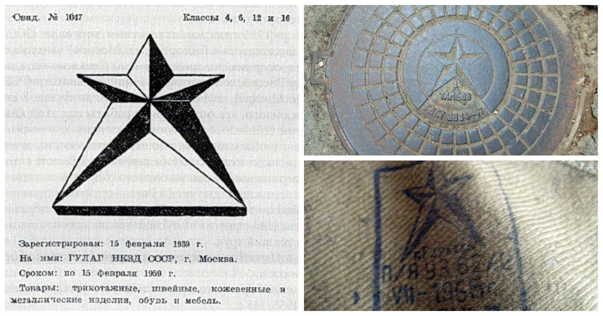 Что выпускали в ГУЛАГЕ: о продукции и товарных знаках тюремной системы СССР 