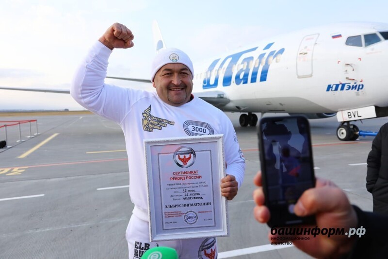 Силач из Уфы сдвинул 36-тонный "Боинг" и побил рекорд России