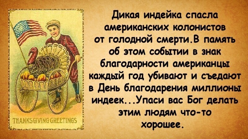 Точно, убьют и съедят! Из благодарности.